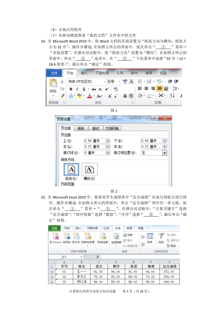 湖南省2019年对口升学计算机应用综合试题(手打实图)_第3页