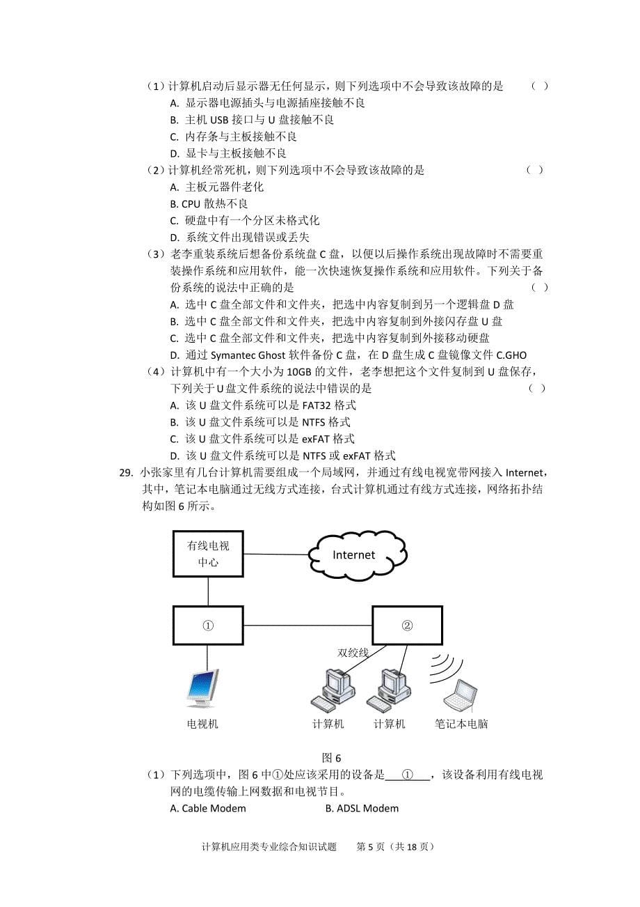 湖南省2019年对口升学计算机应用综合试题(手打实图)_第5页