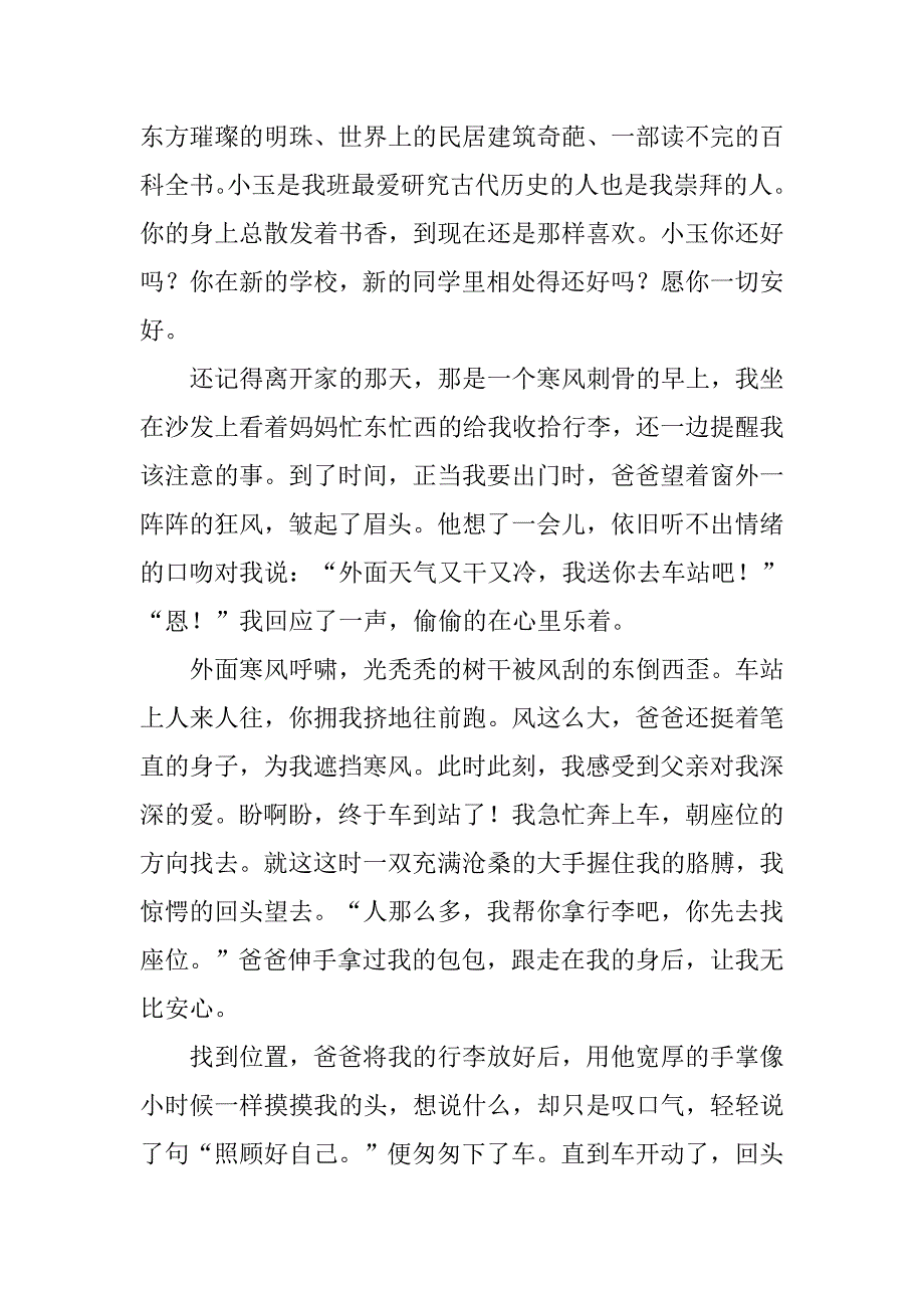 “情”的感悟九年级作文1200字.doc_第2页
