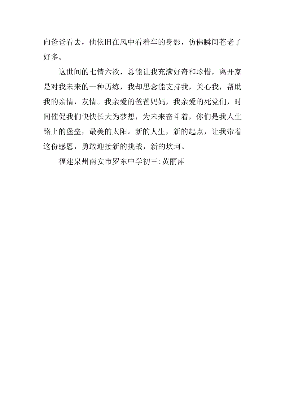 “情”的感悟九年级作文1200字.doc_第3页