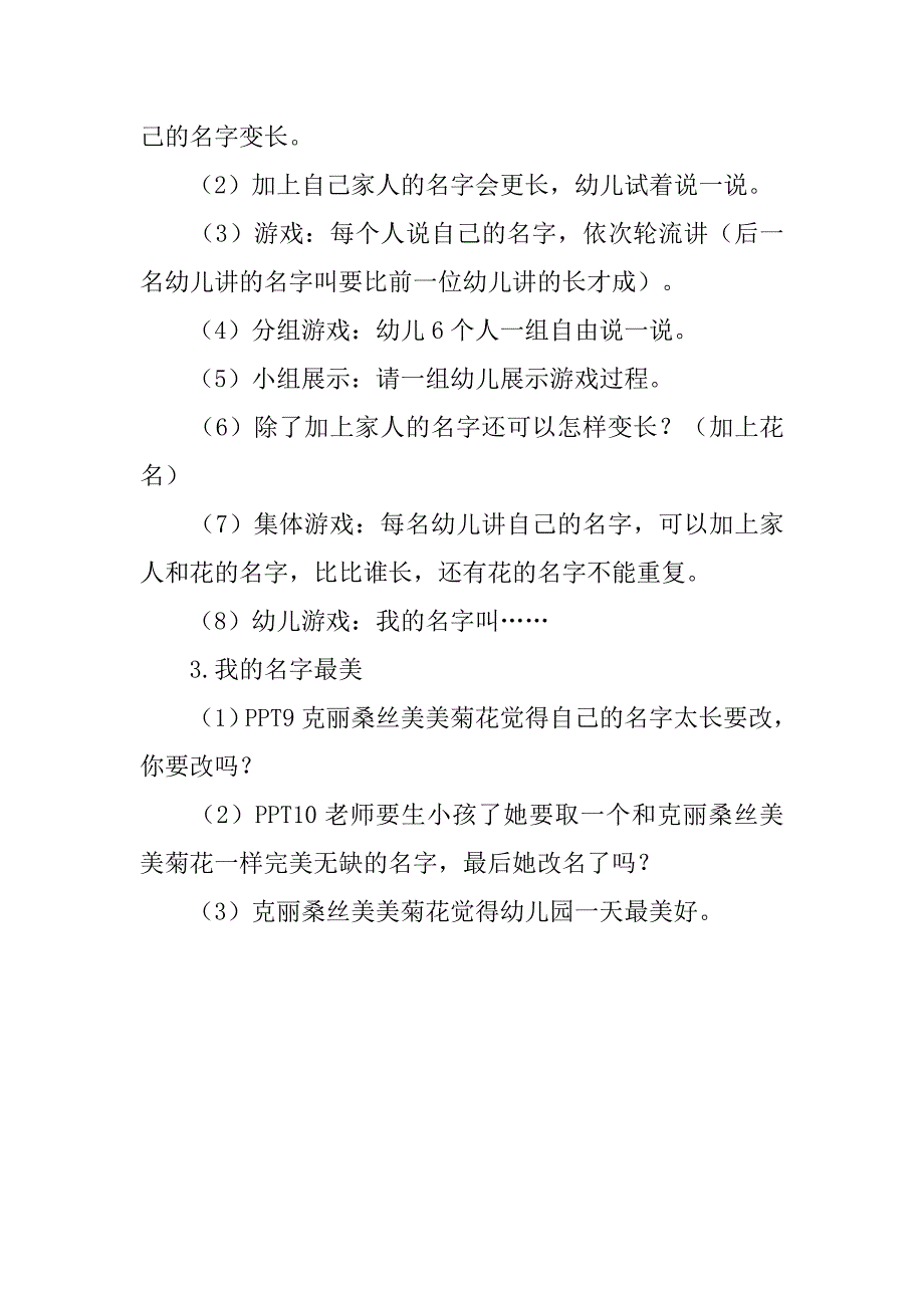 大班阅读游戏教案：我的名字克丽桑丝美美菊花活动设计_第2页