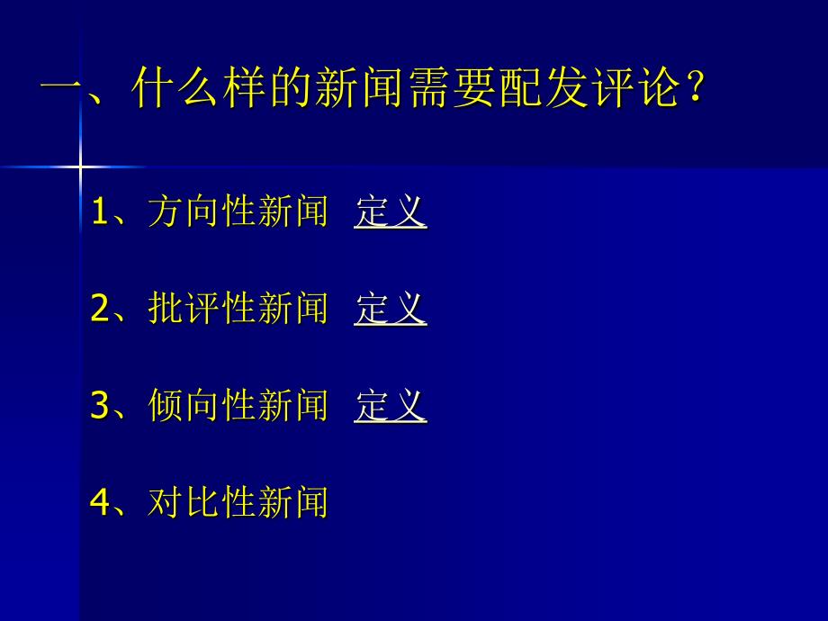 新闻评论培训教程课件_第2页