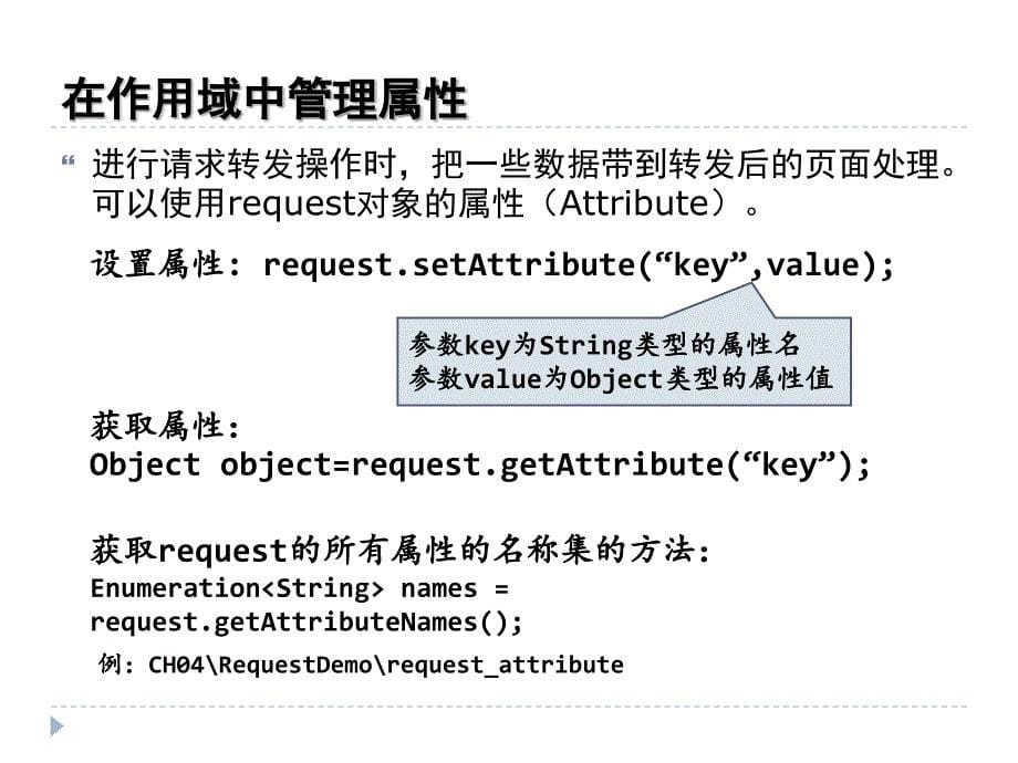 第04章JSP内置对象详解_第5页