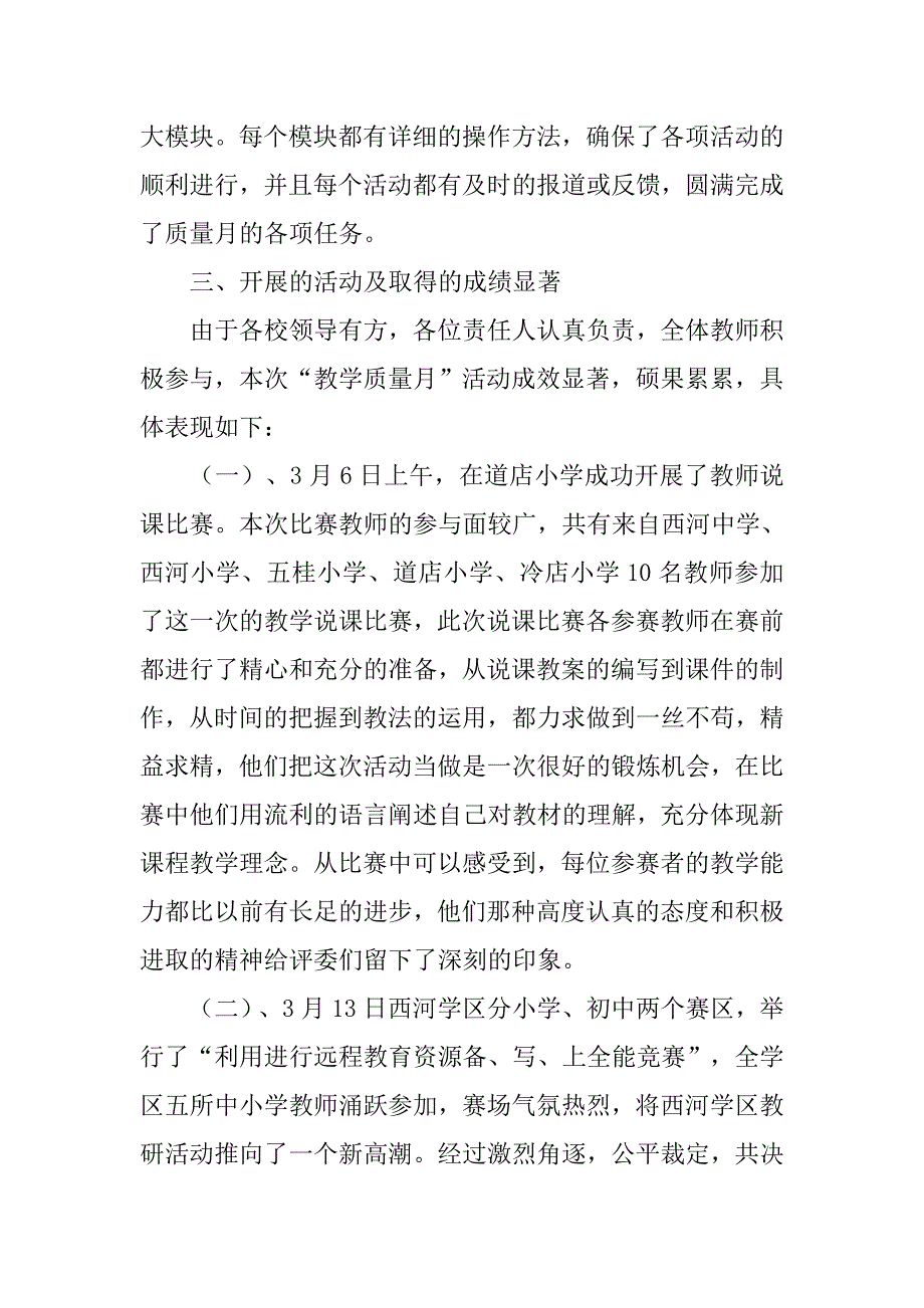 20xx年春教学质量月活动总结_第2页