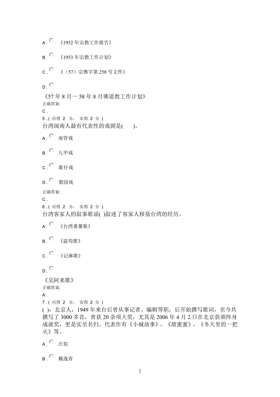 小字体：电大民族与宗教第二次作业与答案_第2页