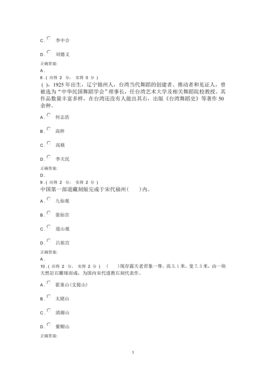 小字体：电大民族与宗教第二次作业与答案_第3页