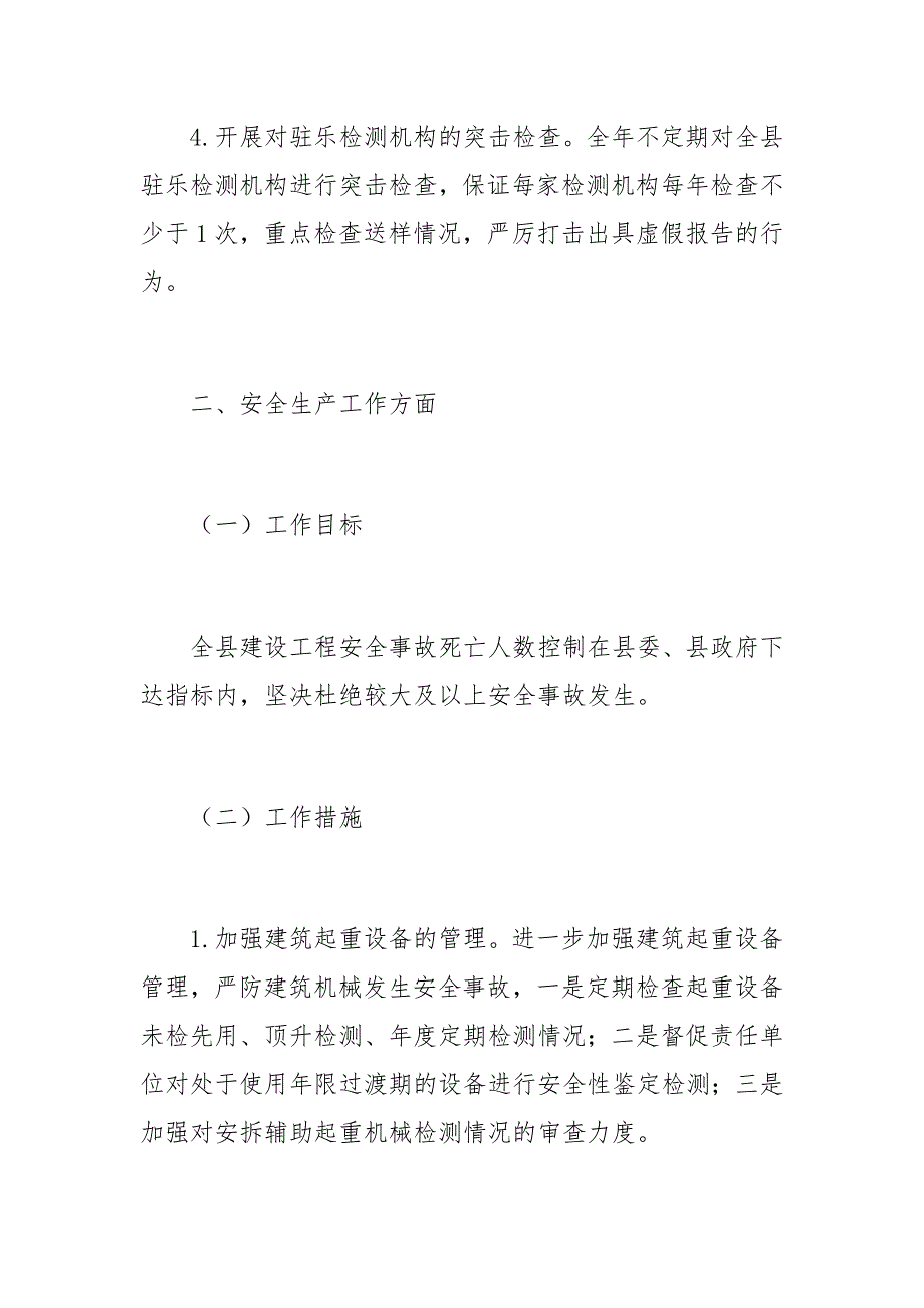 2019年建设工程和环保工作要点+2019年生态环境保护工作要点两篇合辑_第3页