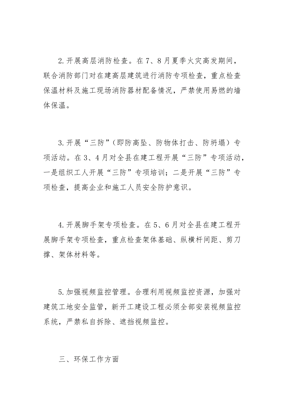 2019年建设工程和环保工作要点+2019年生态环境保护工作要点两篇合辑_第4页