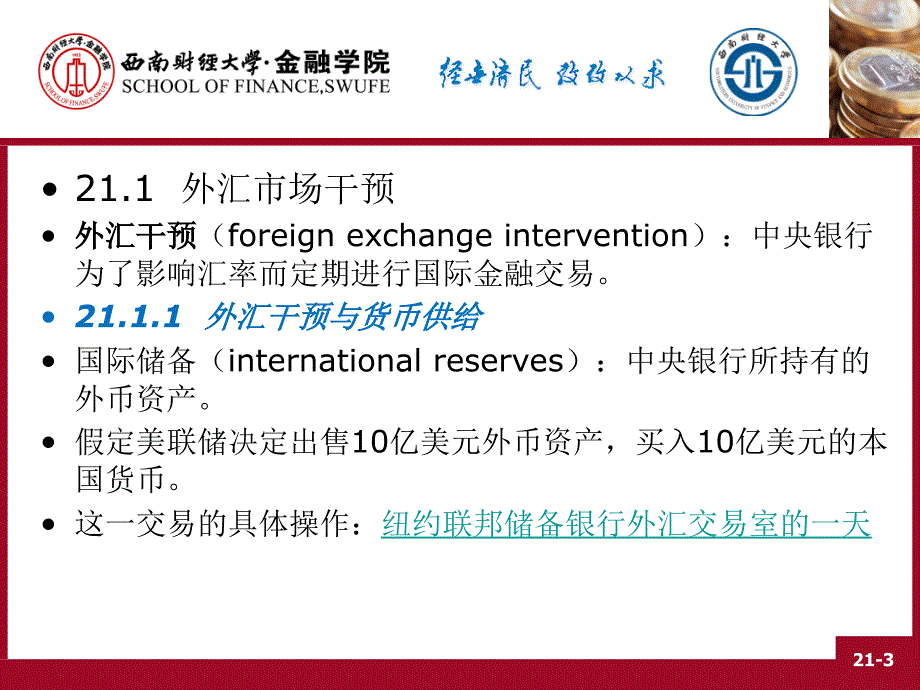 第21章米什金货币金融学西南财经大学课件_第3页