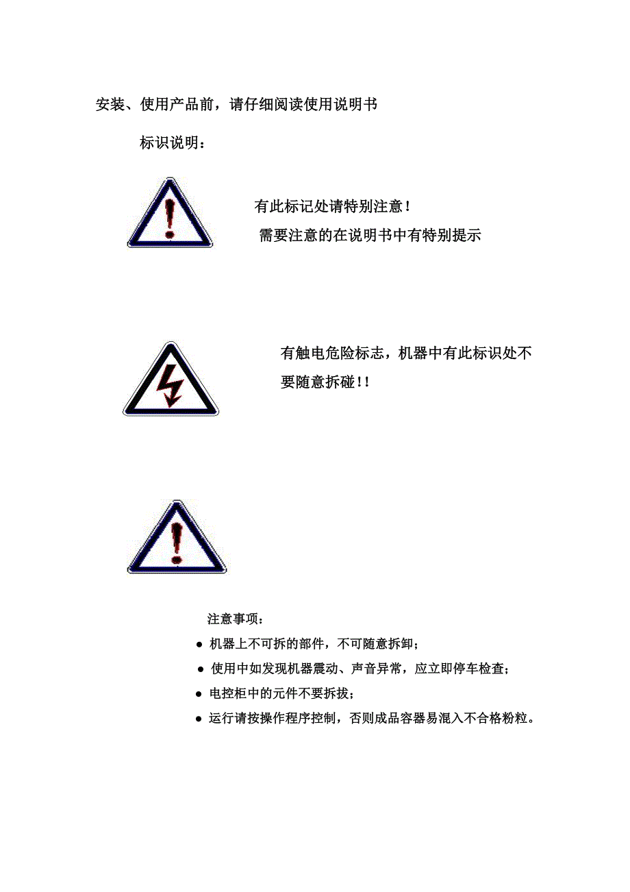 (气流粉碎机)TLWX系列多功能联动粉碎分级机使用说明书_第2页