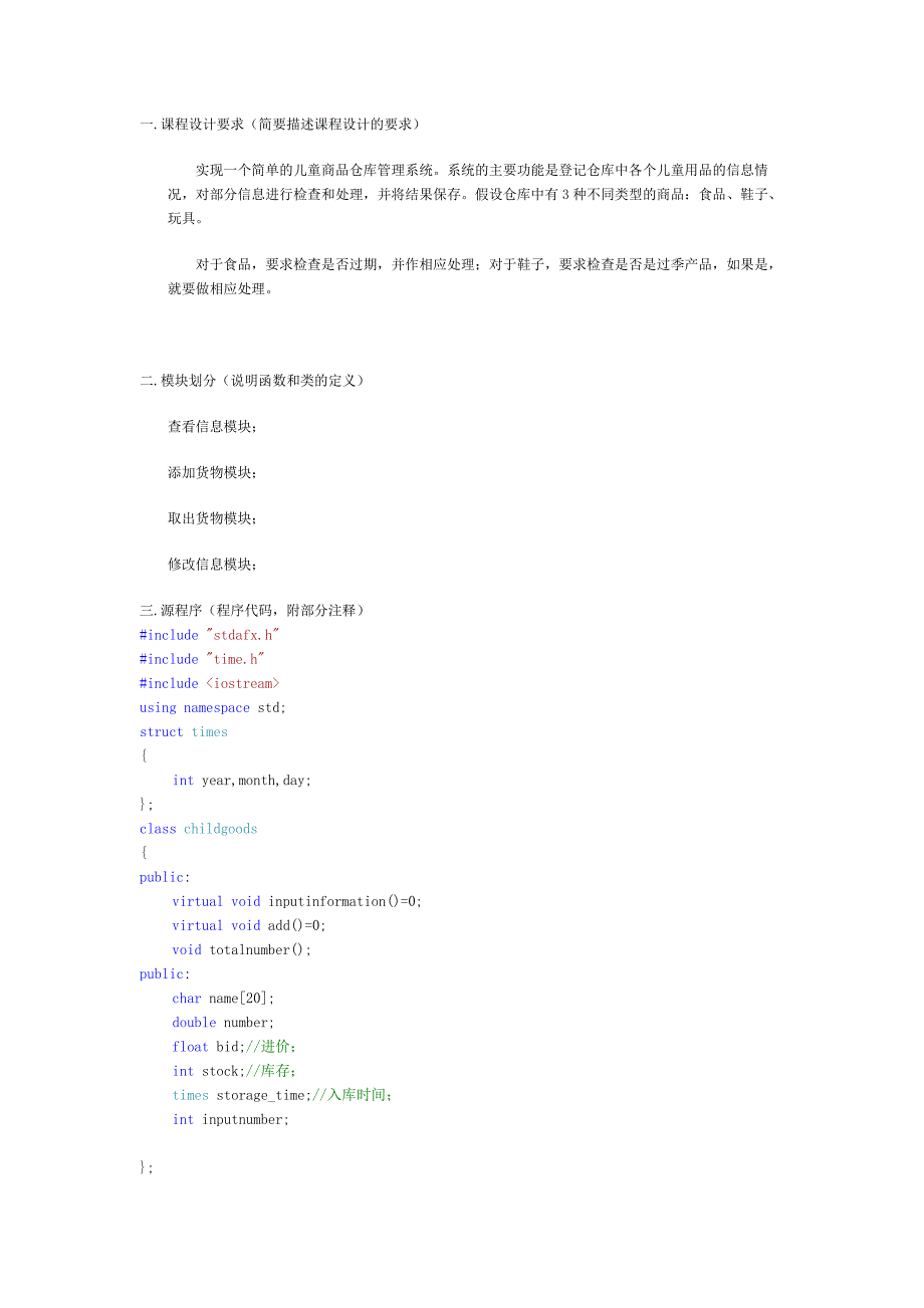 c++综合实验-儿童商品仓库管理系统报告_第2页