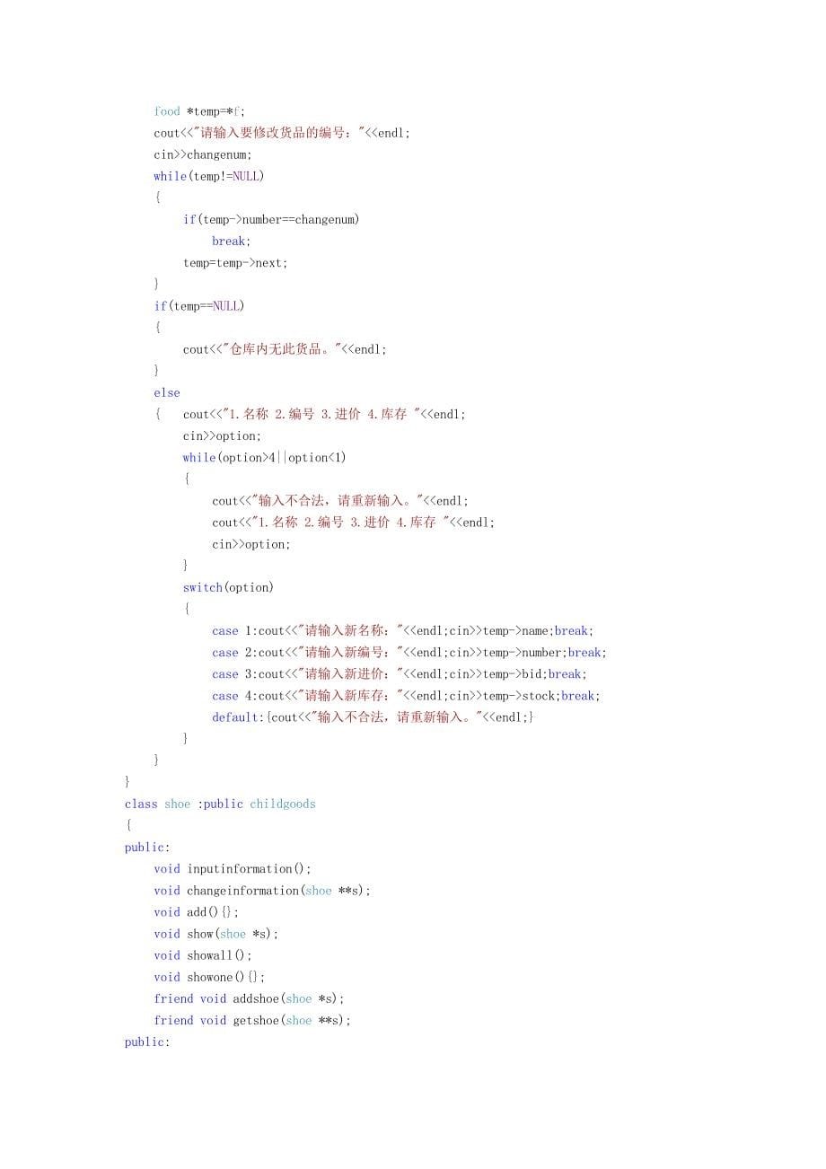 c++综合实验-儿童商品仓库管理系统报告_第5页