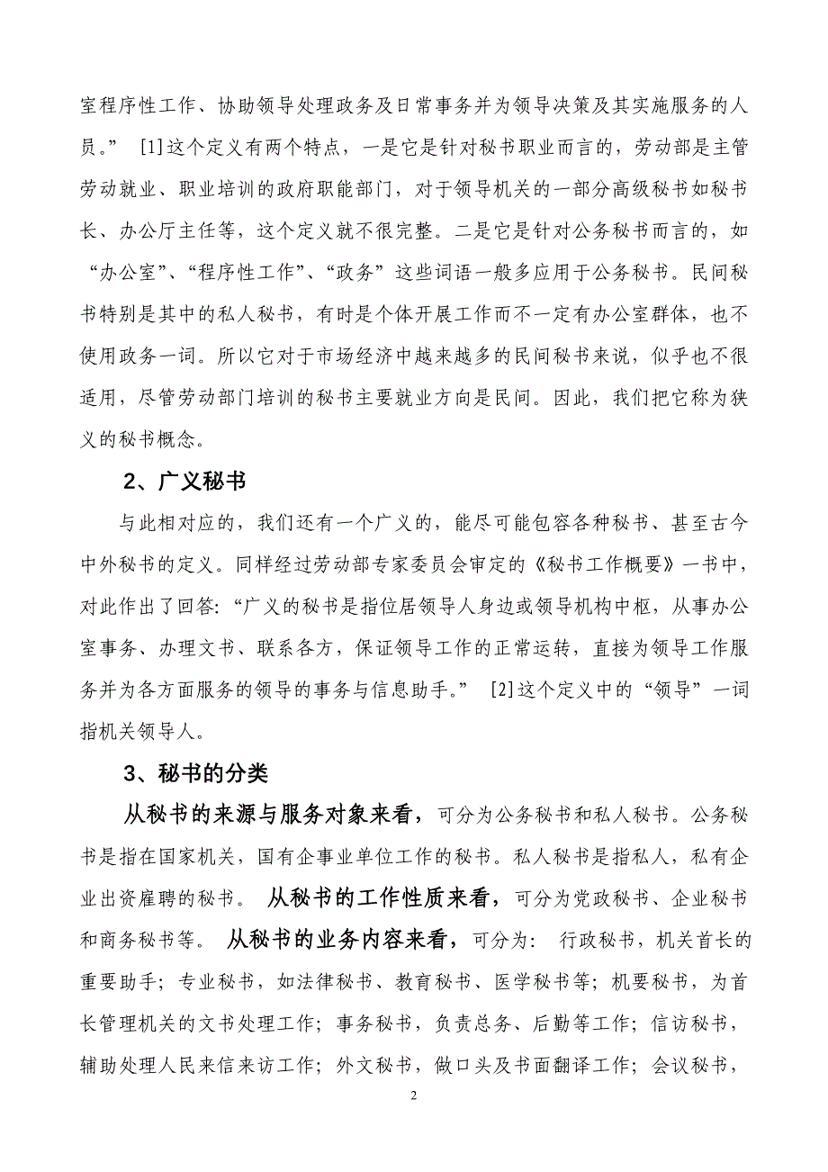 秘书学本科毕业论文定稿_第2页