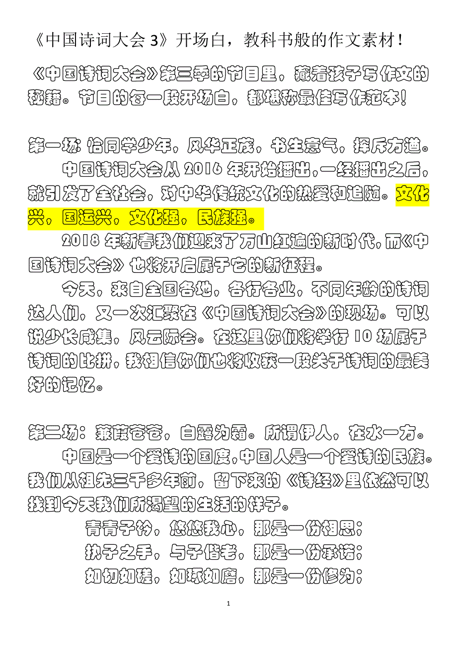 诗词大会 朗读者开场白_第1页