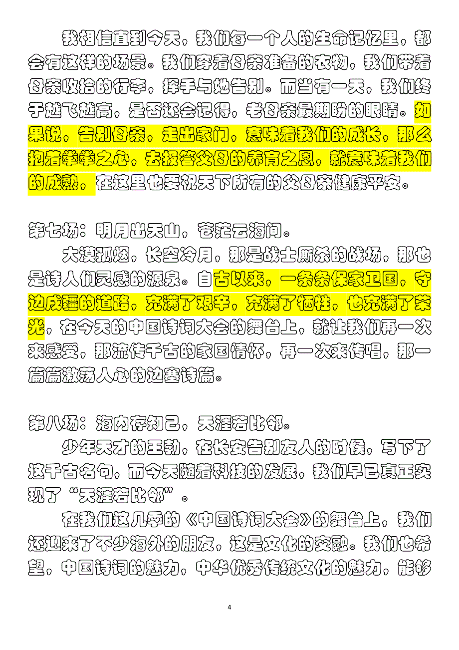 诗词大会 朗读者开场白_第4页