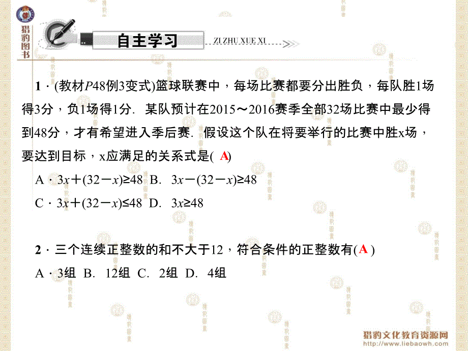 第2章一元一次不等式与一元一次不等式组第2课时一元一次不等式的应用_第2页