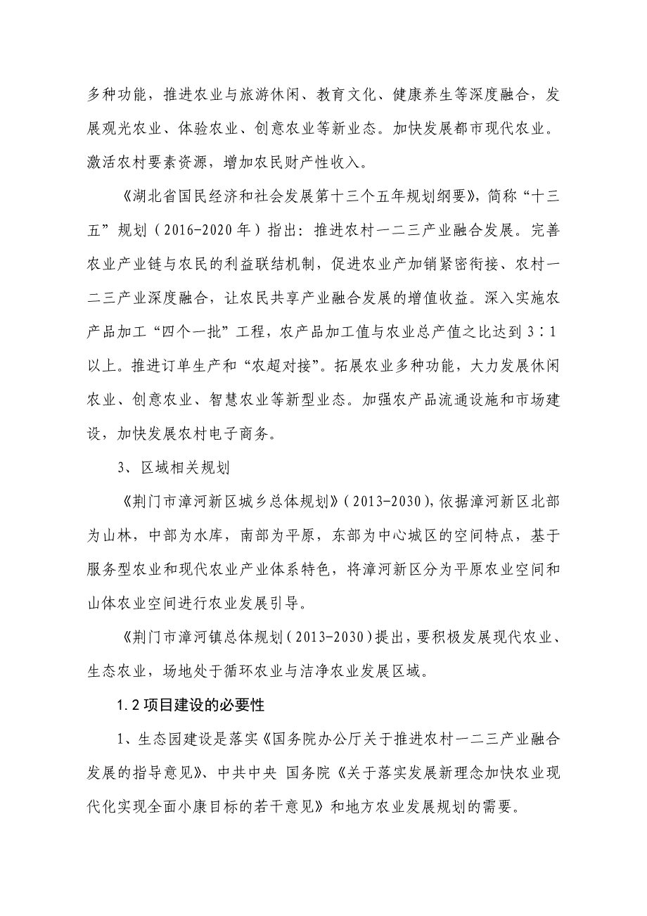 群艺生态农业园规划_第2页