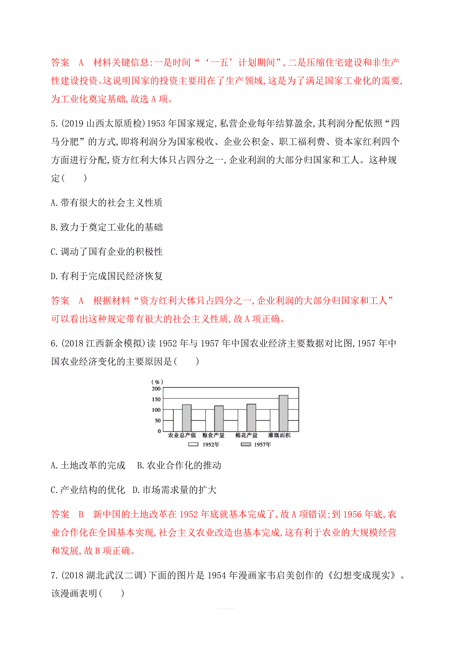 山西版2020版高考历史一轮复习课时作业：第20讲 经济建设的发展与曲折（含答案解析）_第3页