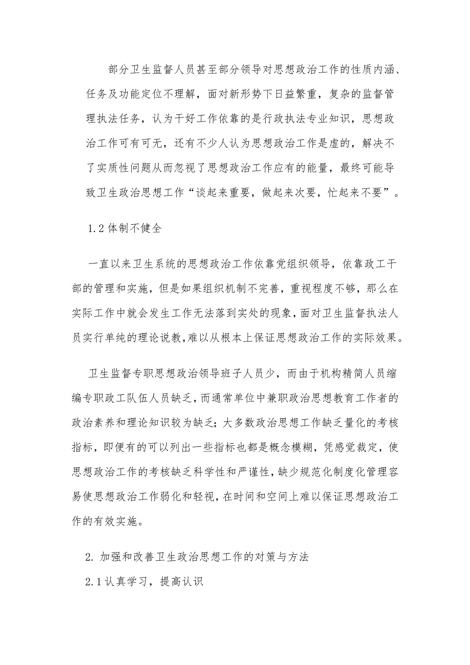 餐饮食品监管职能转变时就如何开展卫生思想政治工作的若干思考_第2页