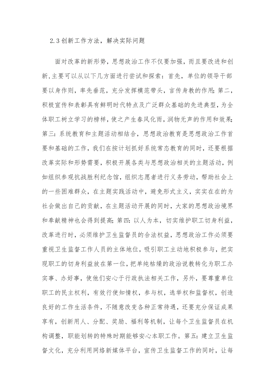 餐饮食品监管职能转变时就如何开展卫生思想政治工作的若干思考_第4页