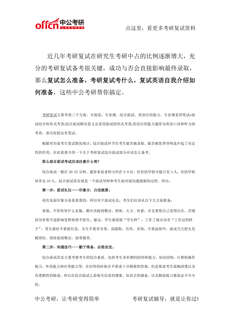 考研复试综合面试常见10个高频问题_第1页