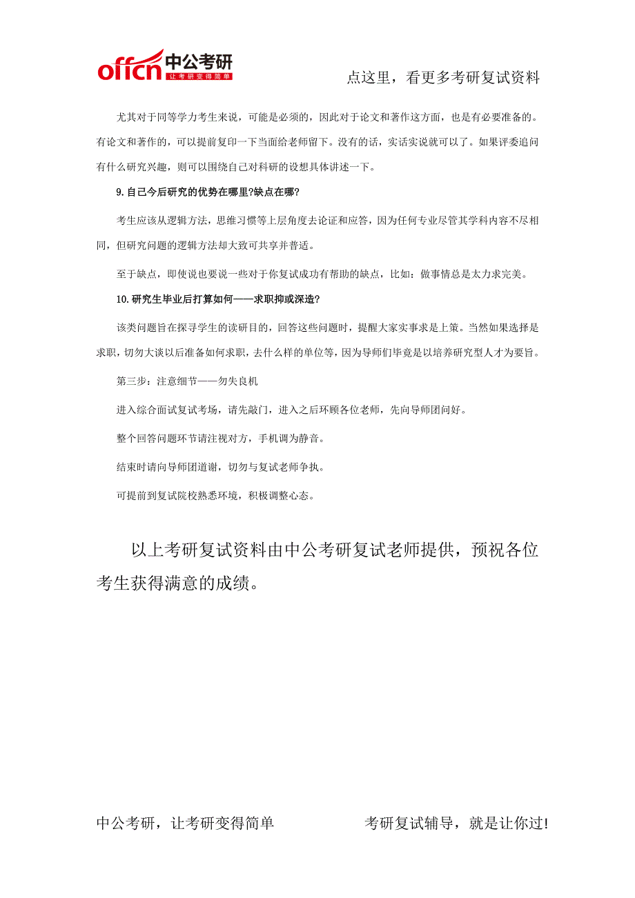 考研复试综合面试常见10个高频问题_第4页