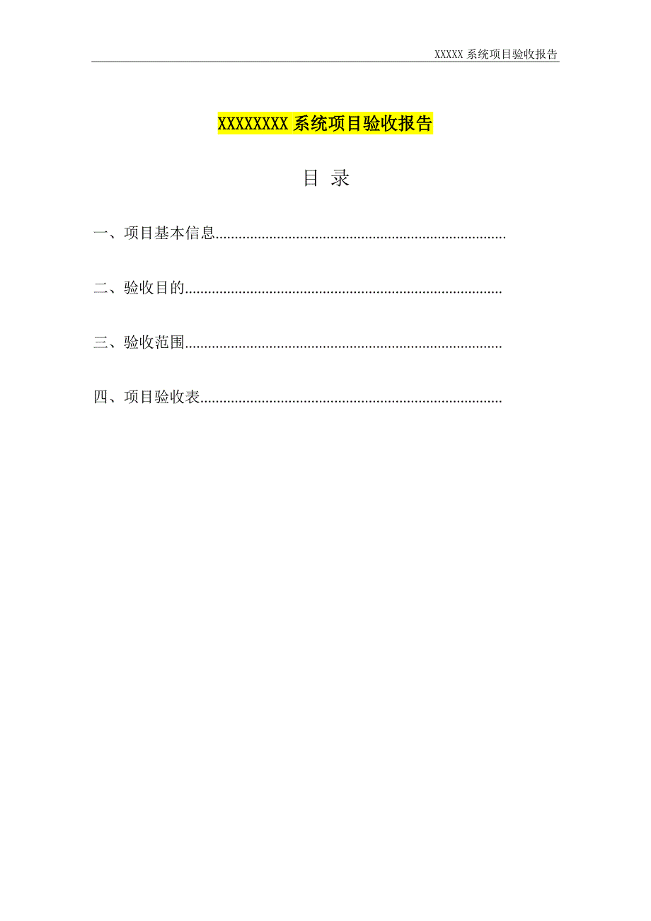 软件系统项目验收报告(实用)_第1页