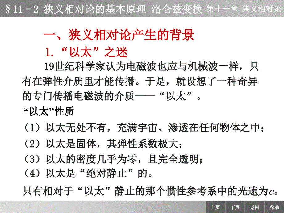 物理学教学课件作者李迺伯-二版教学课件作者终11-2狭义相对论的基本原理洛伦兹变换_第2页