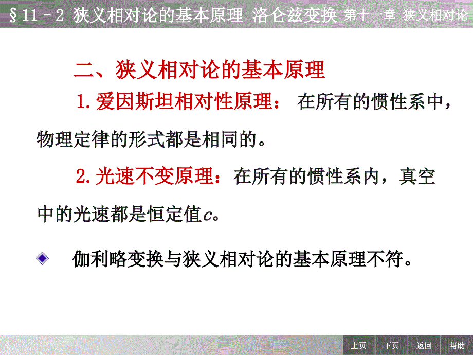 物理学教学课件作者李迺伯-二版教学课件作者终11-2狭义相对论的基本原理洛伦兹变换_第4页