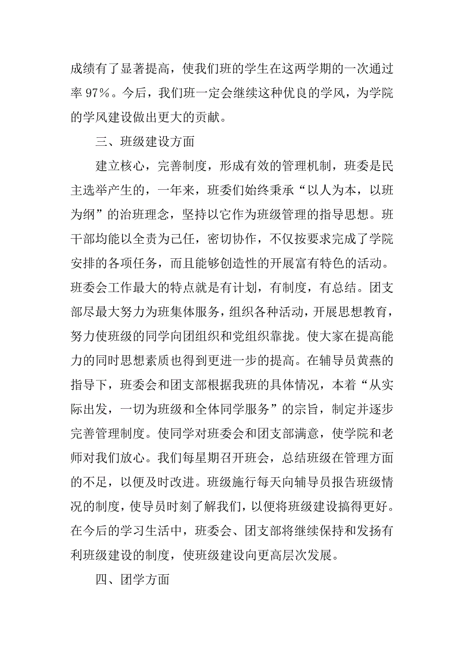 xx年标兵班级事迹报告_第3页