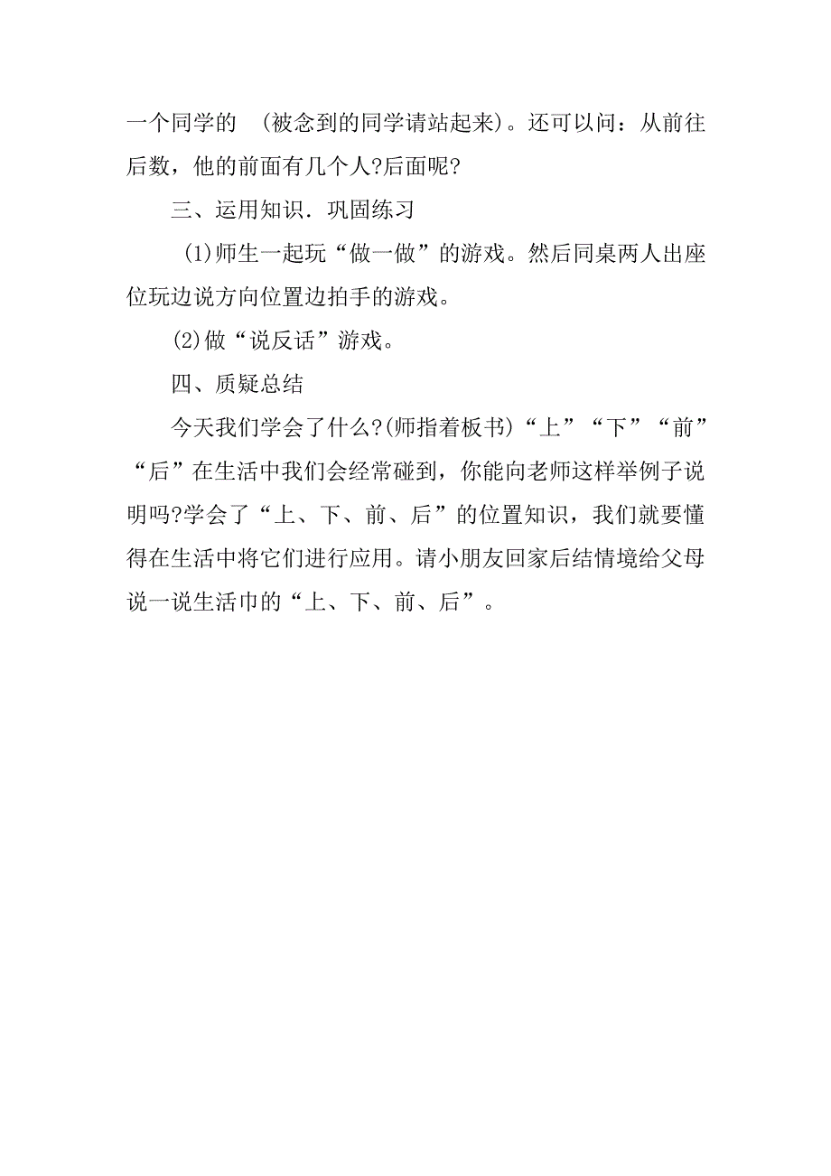 20xx年秋季新人教版小学一年级数学上册《位置—上下前后》教案教学设计_第3页