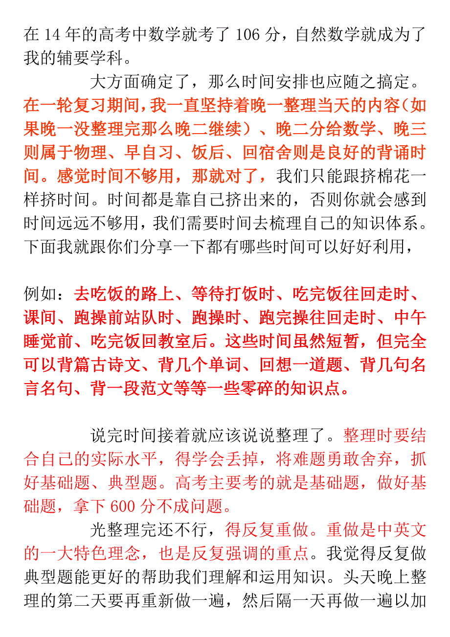 烟台海阳中英文学校复习部--薛春雨--我的复读之路_第2页