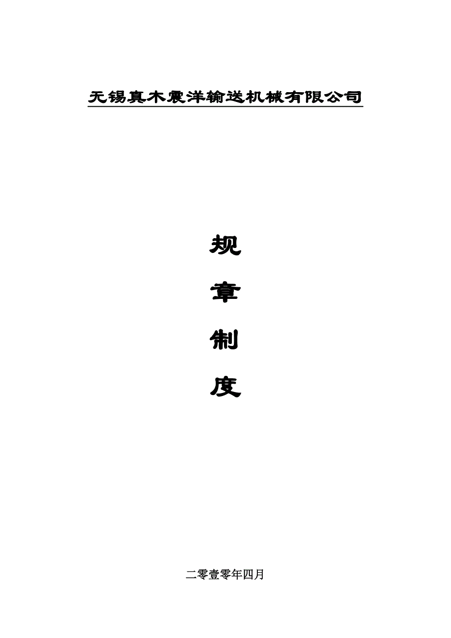 01园园规章制度_第1页