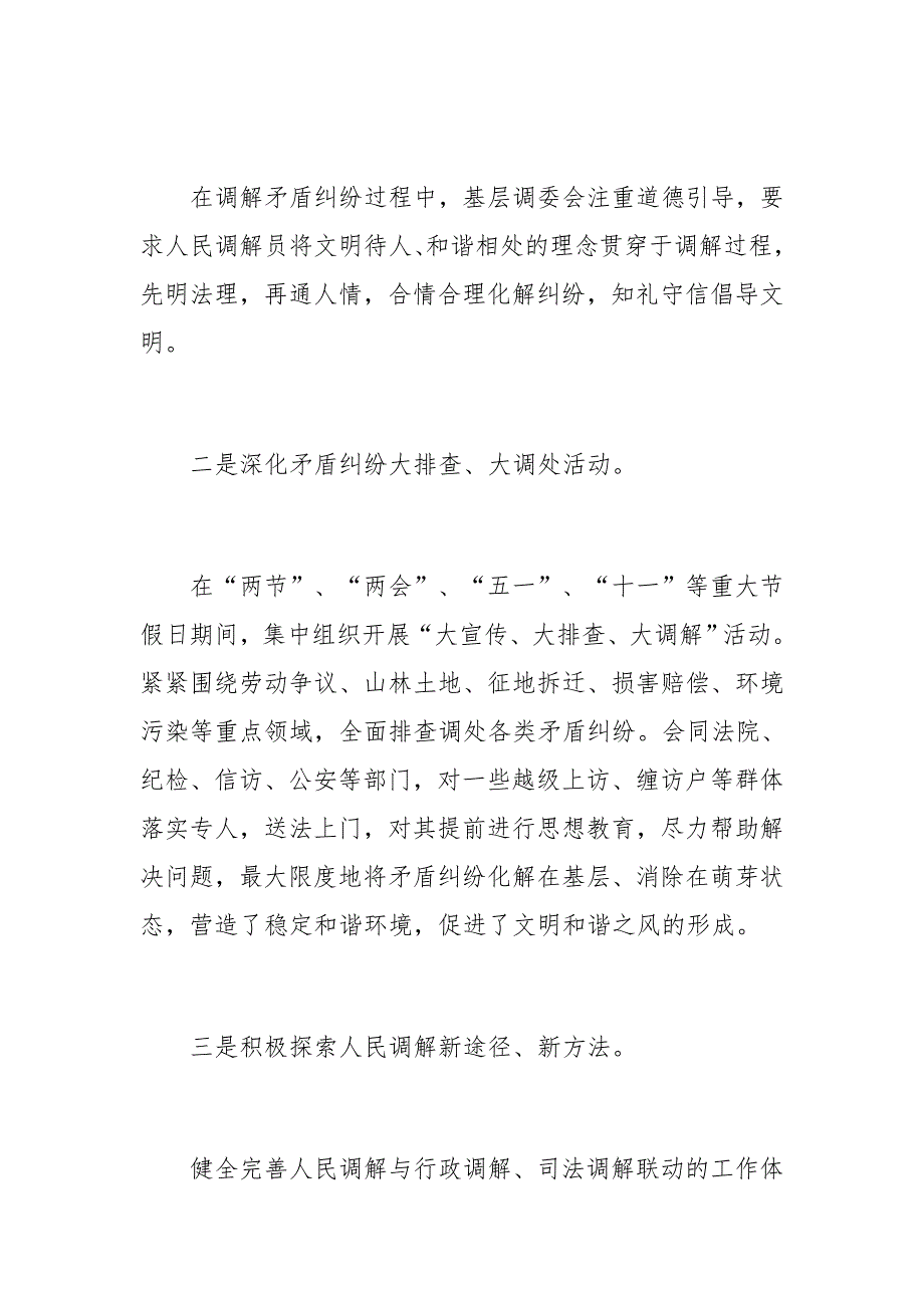 交警开展“科学规划、精准设置、持续优化、安全畅通”方案_第2页