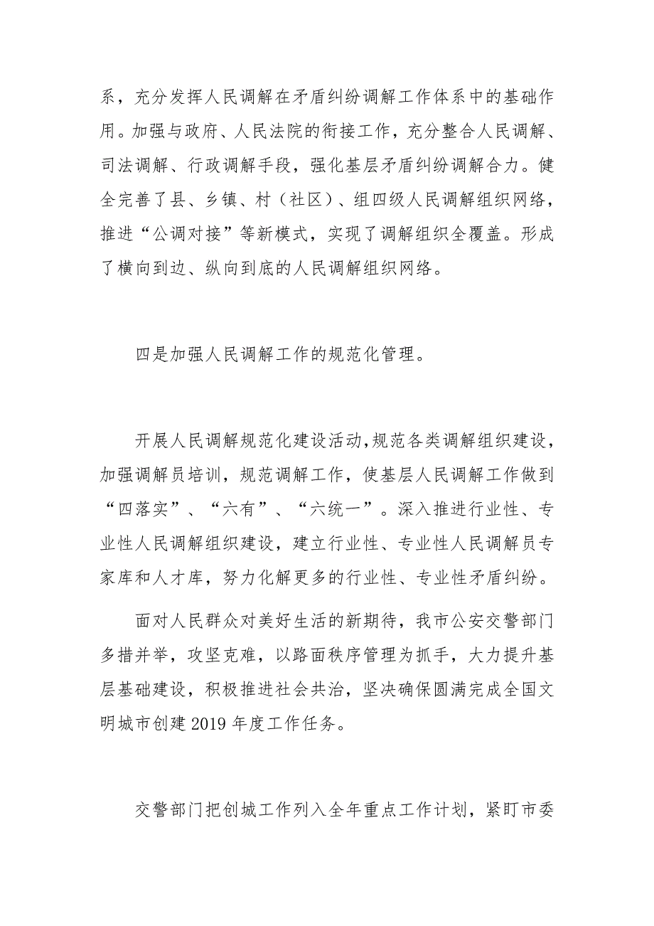 交警开展“科学规划、精准设置、持续优化、安全畅通”方案_第3页