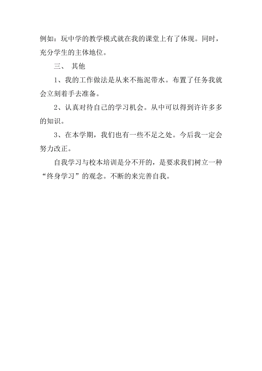 20xx年暑假教师半年个人学习工作总结_第2页