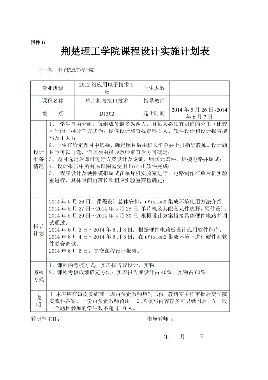 0099单片机秒表课程设计汇编语言_第1页