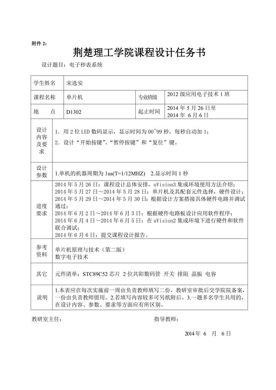 0099单片机秒表课程设计汇编语言_第2页