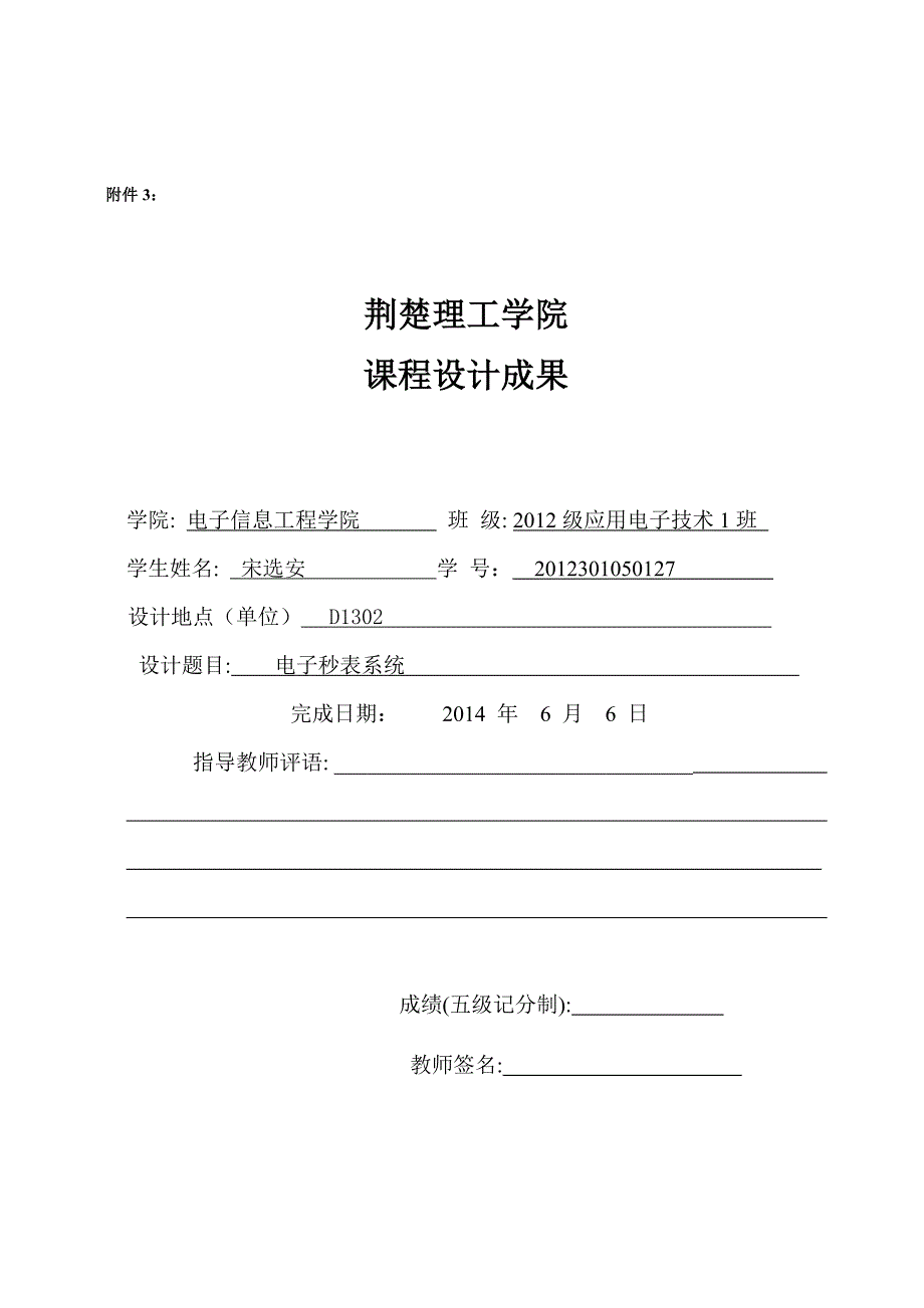 0099单片机秒表课程设计汇编语言_第3页