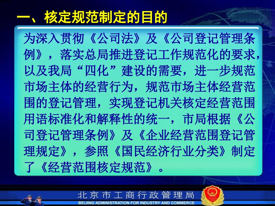 工商局经营范围核定规范课件_第2页