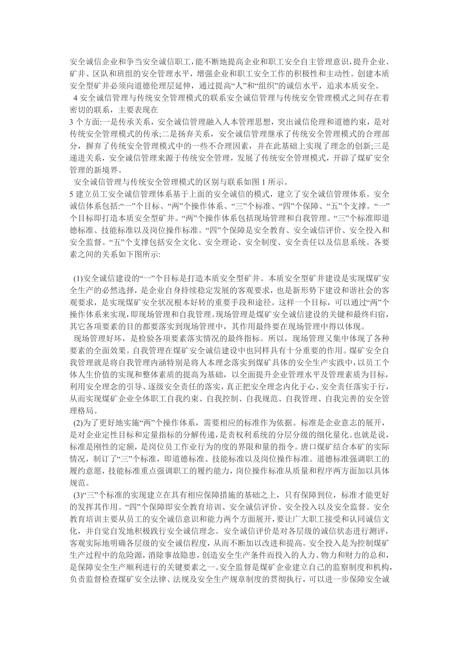 煤矿企业安全诚信体系建设的研究_第3页