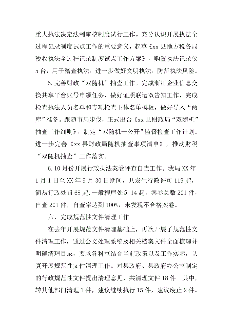 财政地税局xx年度法治政府建设工作汇报材料_第4页