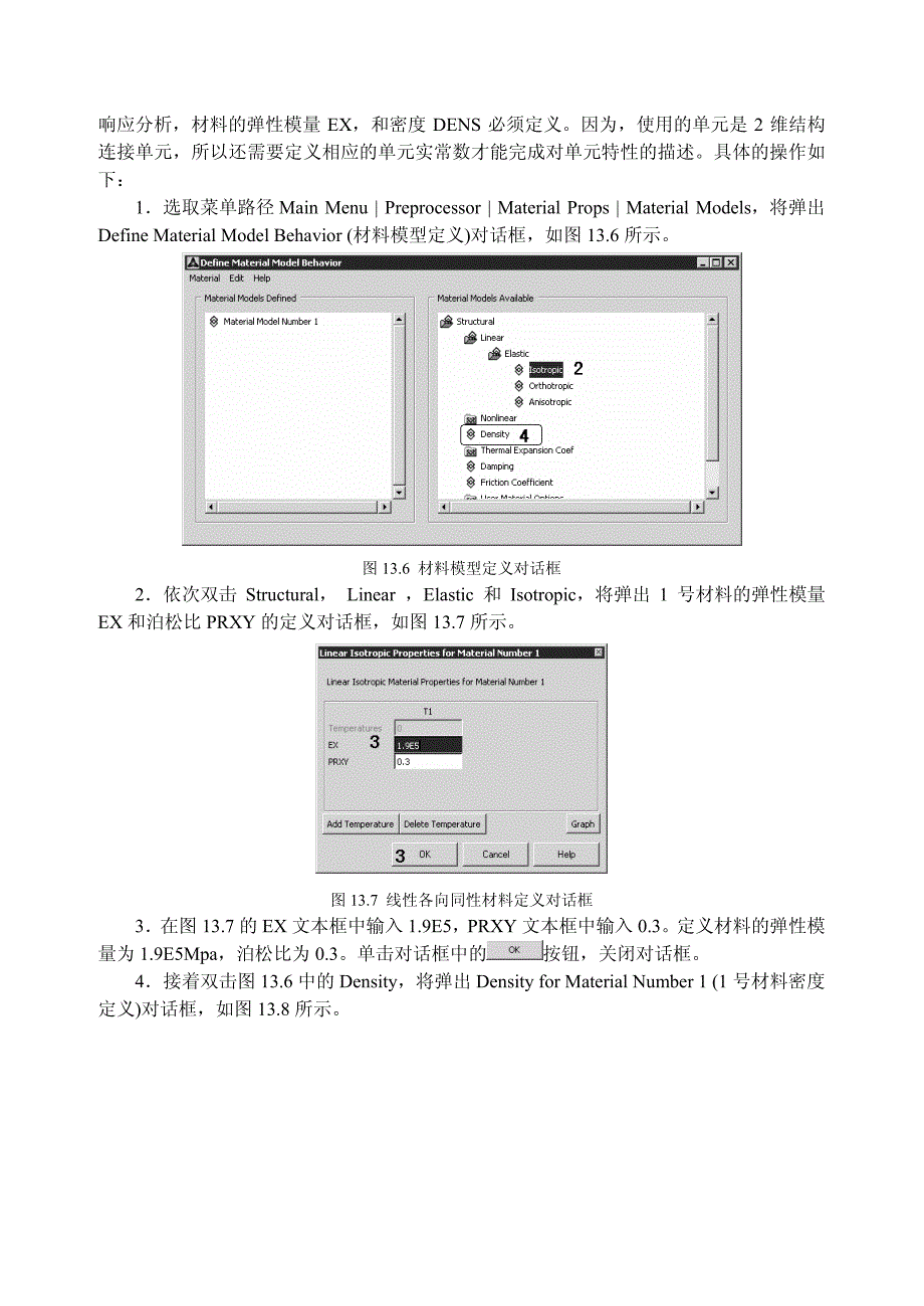 第13章 有预应力作用结构的谐响应实例_第4页