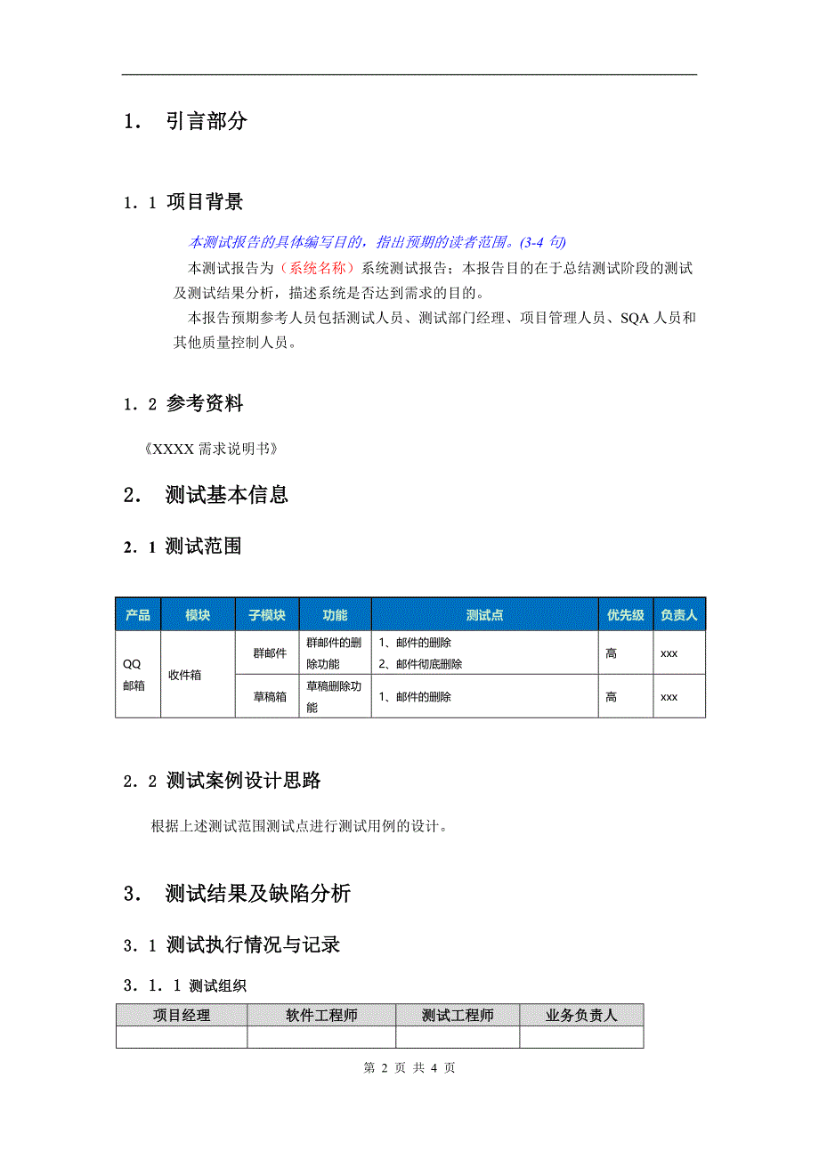 软件系统测试报告(简易版)_第2页