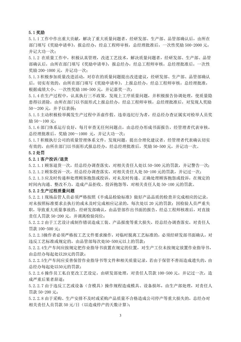 公司质量管理体系考核管理制度_第3页