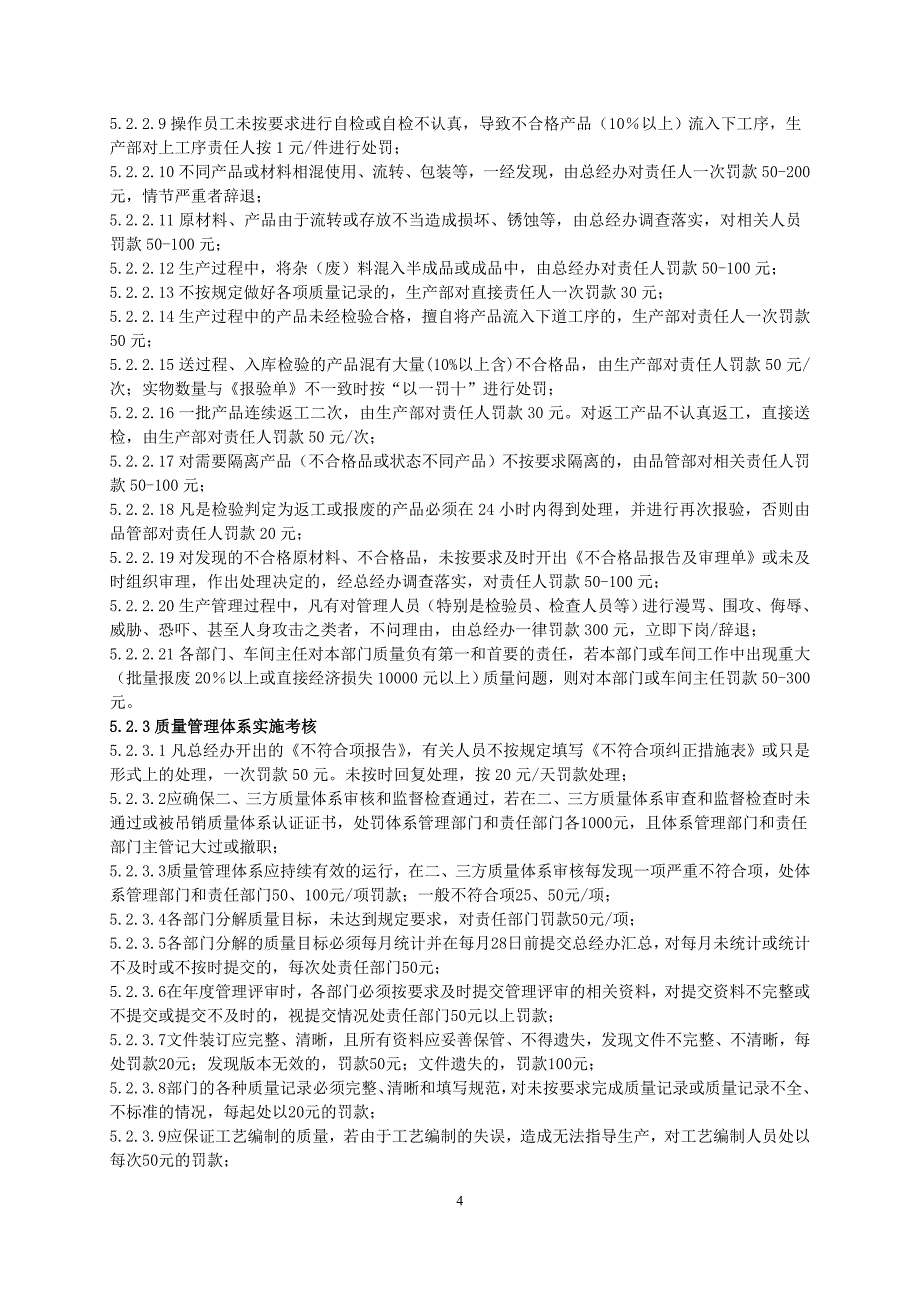 公司质量管理体系考核管理制度_第4页