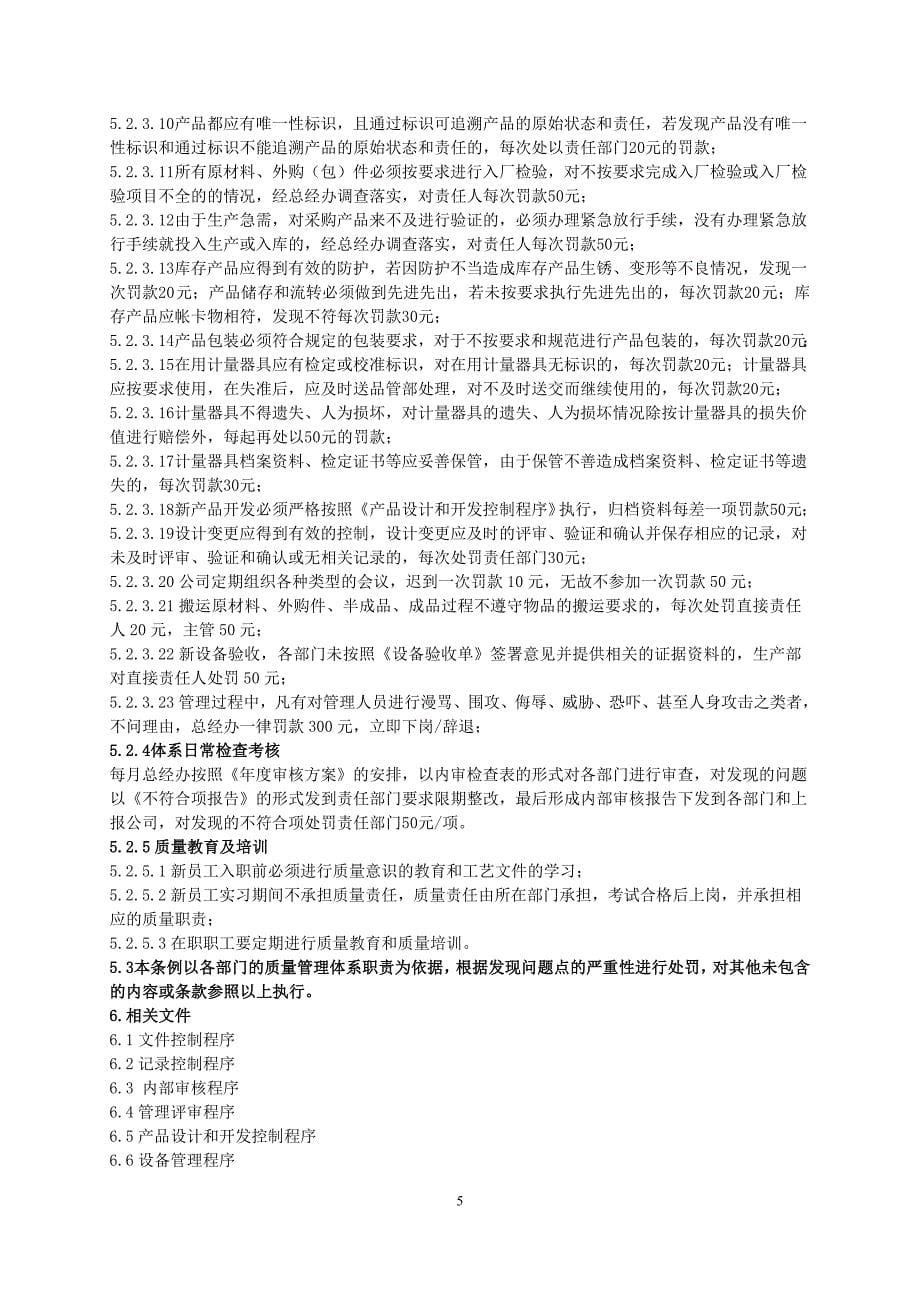 公司质量管理体系考核管理制度_第5页