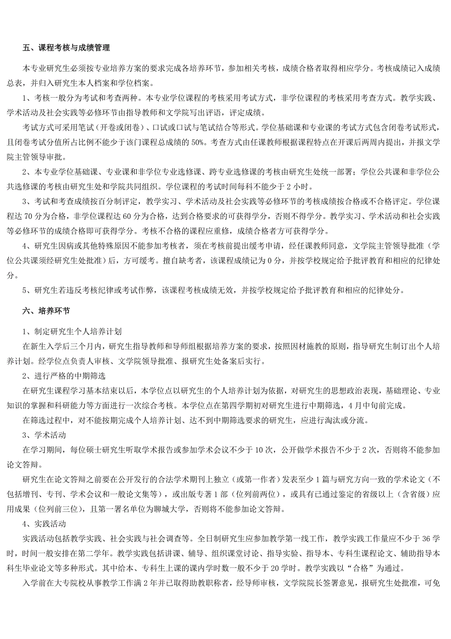 课程与教学论专业(语文)攻读硕士学位研究生培养方案_第2页