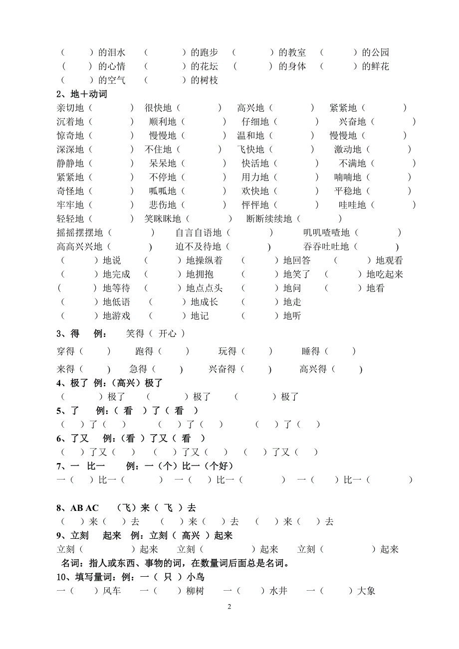 7 二年级数量词、词语搭配、选词填空_第2页