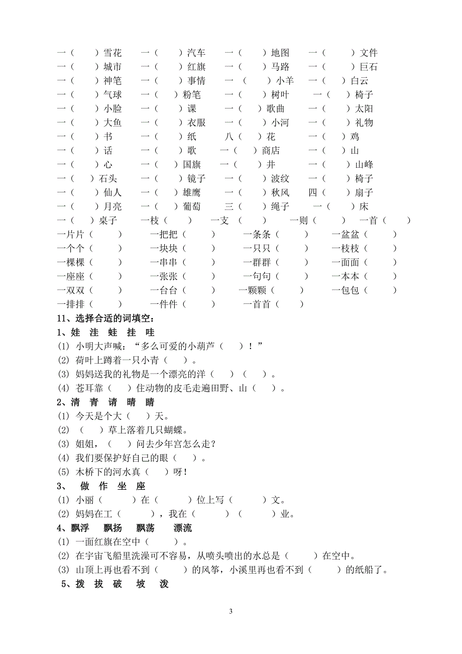 7 二年级数量词、词语搭配、选词填空_第3页